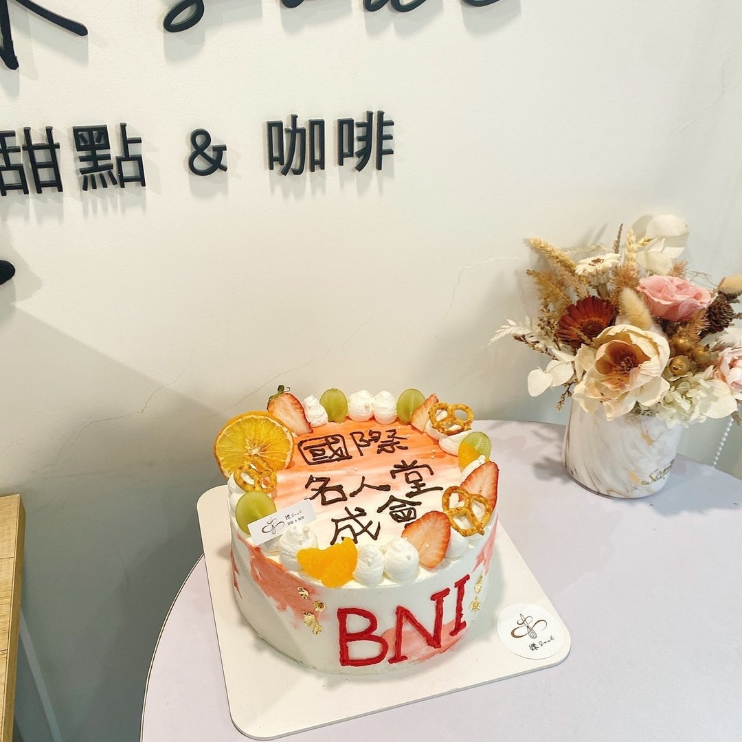 bni分会启动 定制化蛋糕 定制化 蛋糕 纪念日 铄甜点 题字蛋糕 - 蛋糕/甜点 - 新鲜食材 
