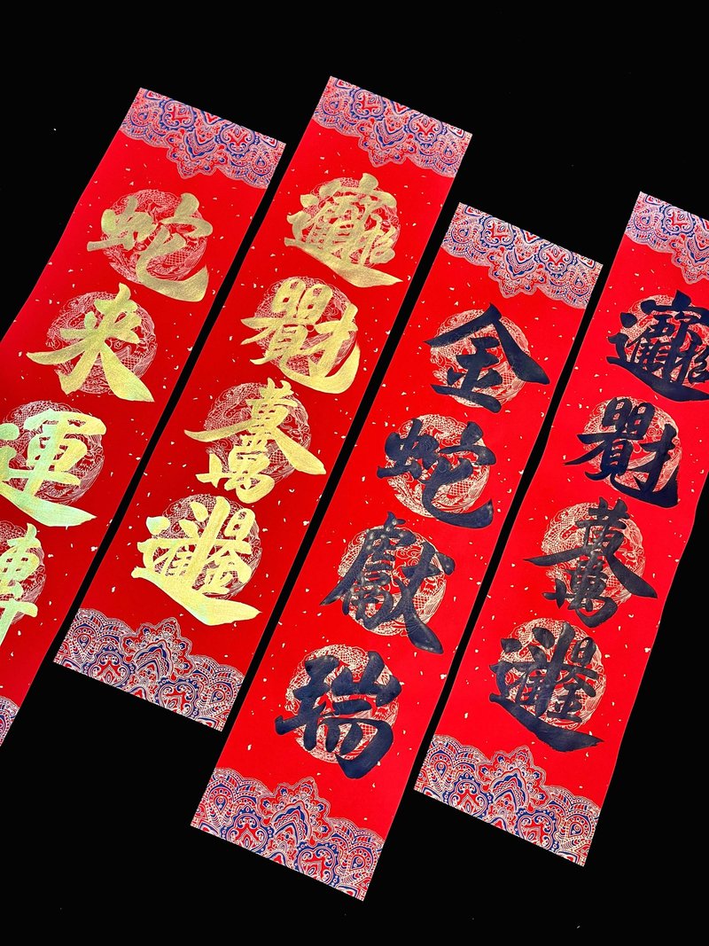蛇年手写定制化四字春联 - 红包/春联 - 纸 