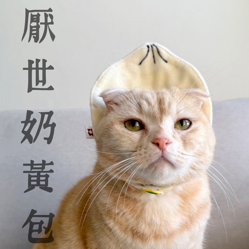 【恰氏手作】厌世奶黄包 双面穿小笼包 宠物领巾猫咪项圈 - 衣/帽 - 棉．麻 