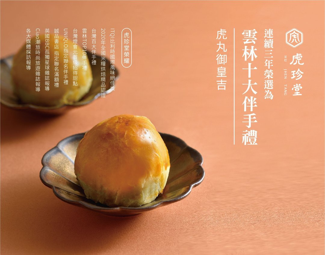 【虎丸御皇吉6入】金致礼盒 - 蛋糕/甜点 - 其他材质 金色