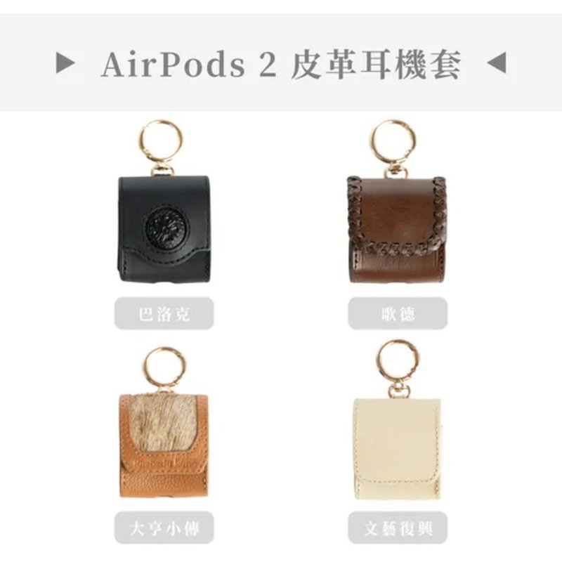 AirPods 2 皮革耳机套－4种款式 - 耳机收纳 - 真皮 多色