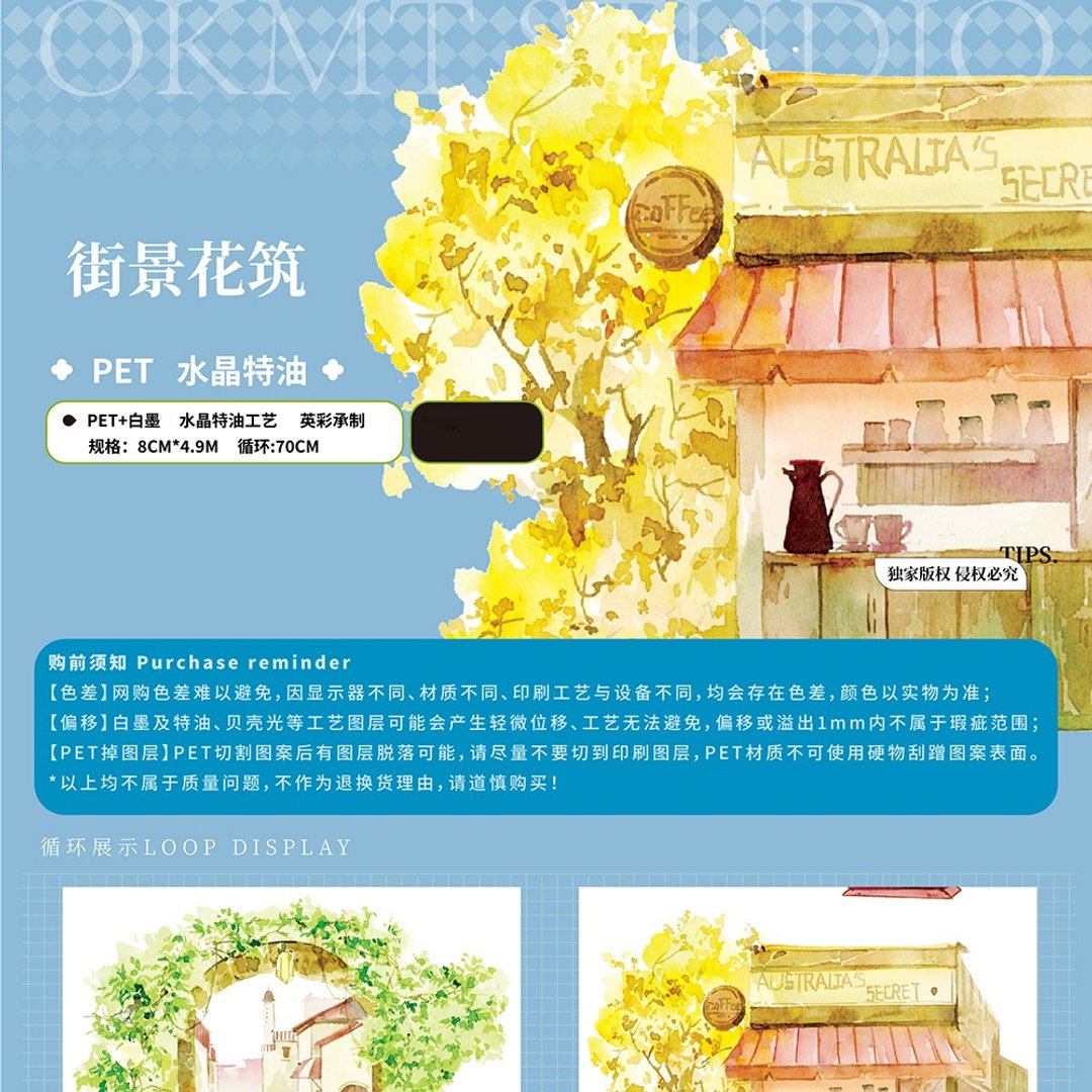整卷 OKMT新七天流麻咕卡造景贴纸PET手帐手账胶带特油 街景花筑 - 纸胶带 - 塑料 多色