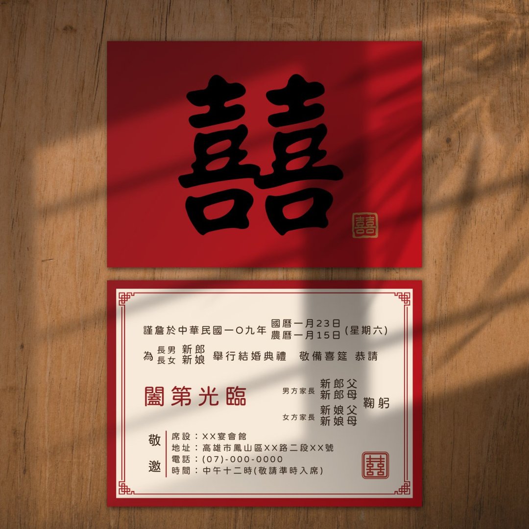 喜帖 长辈帖 质感囍帖 少量喜帖 明信片喜帖 传统格式-囍 - 卡片/明信片 - 其他材质 红色