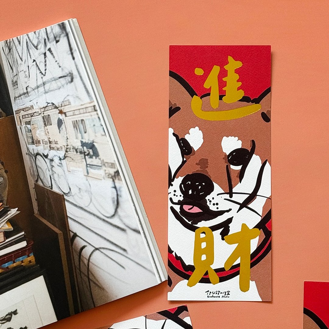 现货 进财柴犬 手工烫金 春联 挥春 - 红包/春联 - 纸 红色