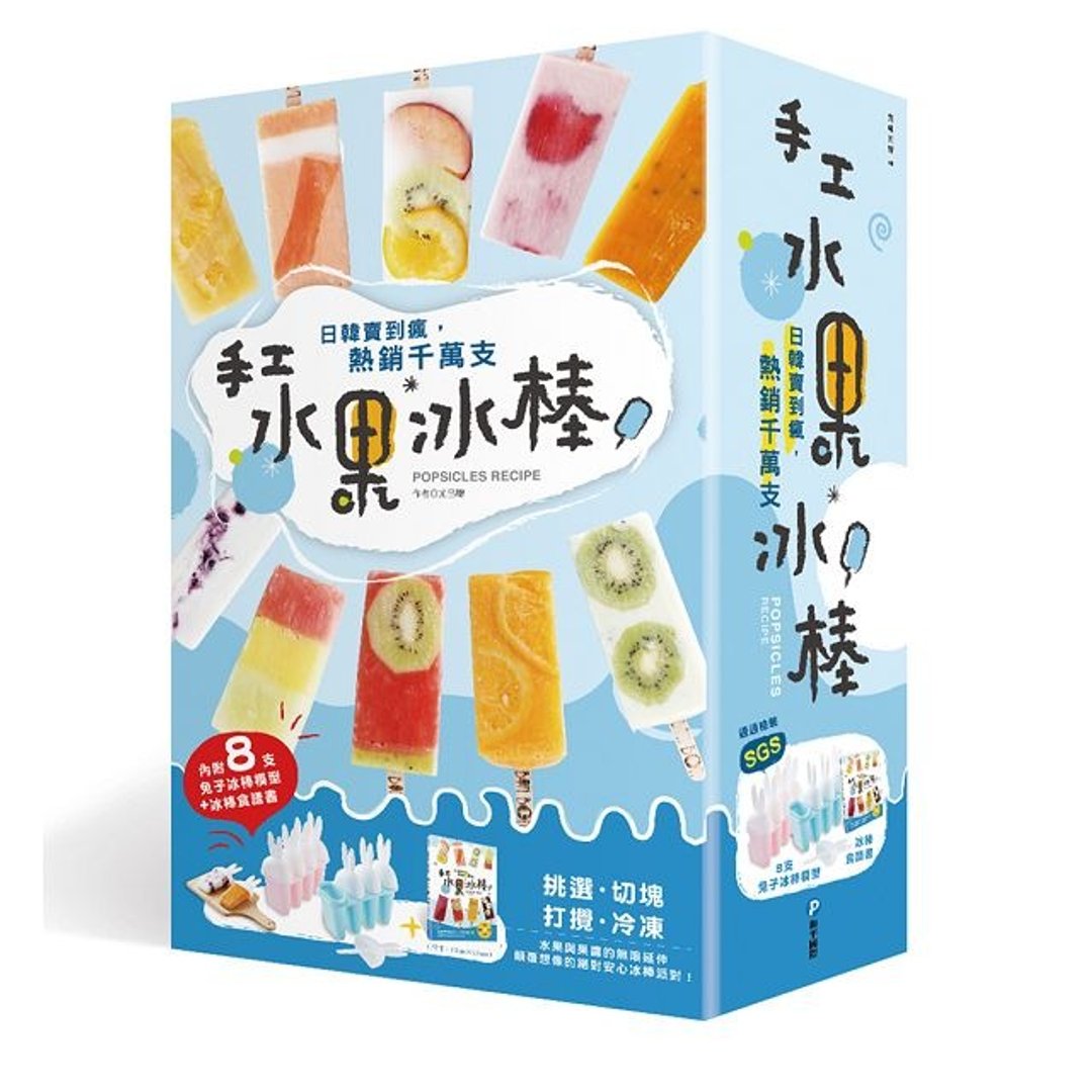 老板的冰棒食谱 附赠小兔子冰棒膜 - 书衣/书套 - 纸 多色