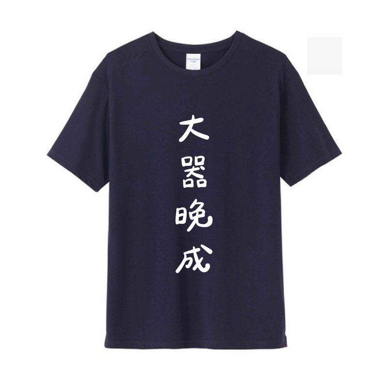 大器晚成 / 插画T恤  T-SHIRT  夏季短袖 纯棉 上衣 - 男装上衣/T 恤 - 棉．麻 多色