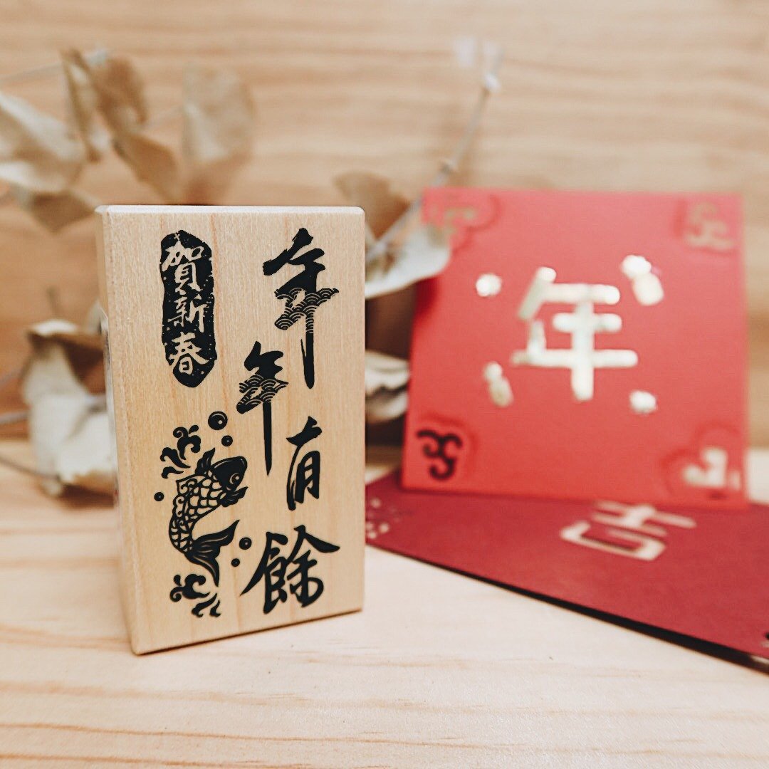 枫木印章-年年有余 - 印章/印台 - 木头 