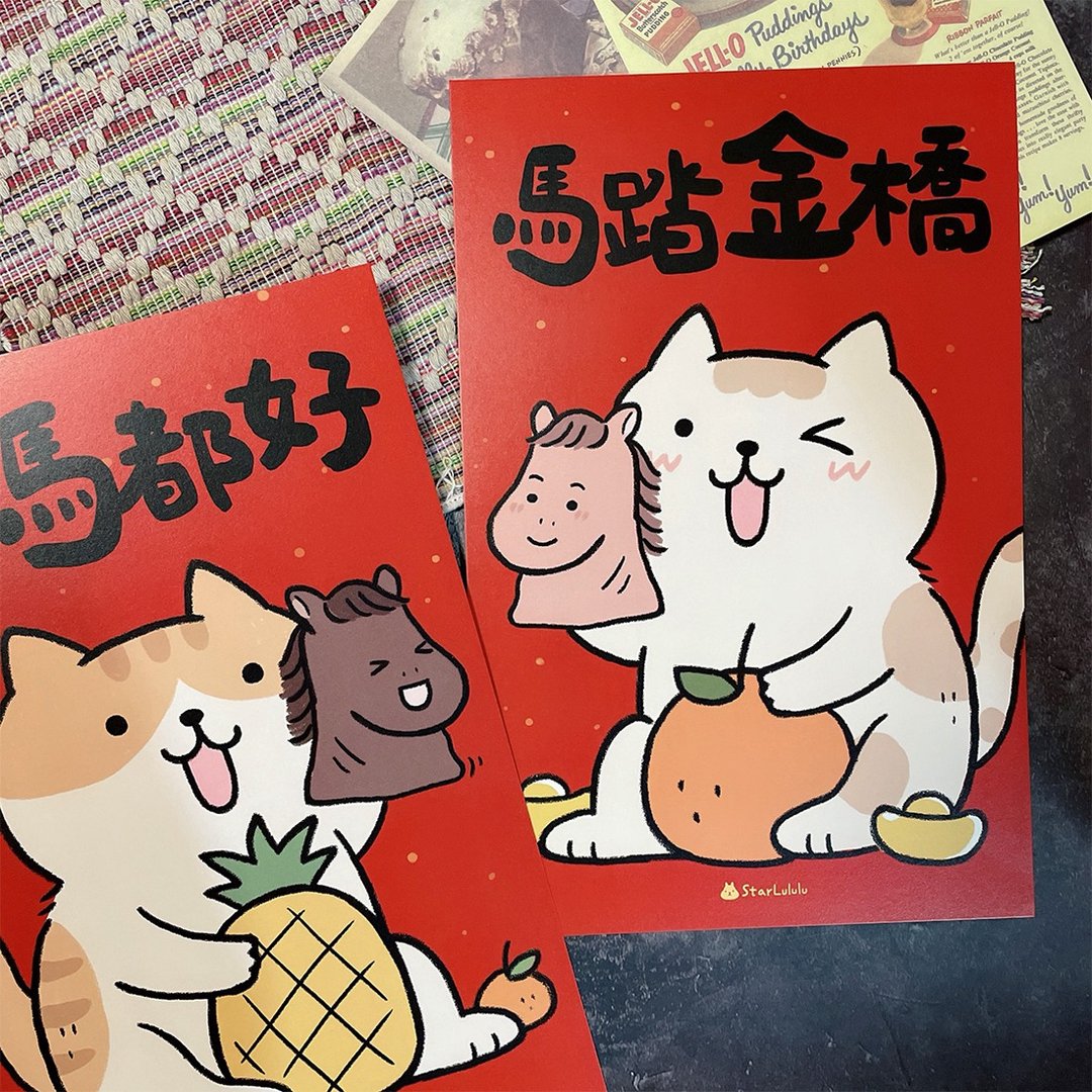橘猫插画春联 / 大门春贴 / 神马都好 马踏金桥 对联 2026马年 - 红包/春联 - 纸 红色
