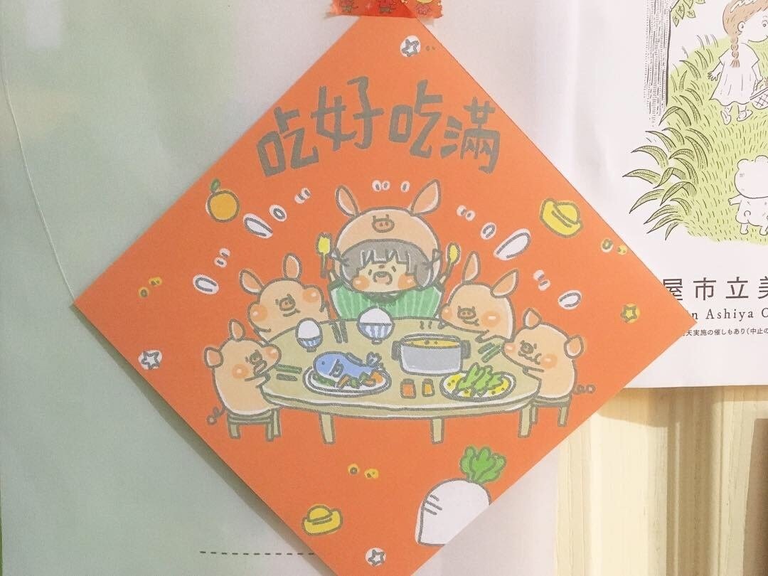 狗狗夹星 / 原创春联-一起吃好吃满 - 红包/春联 - 纸 