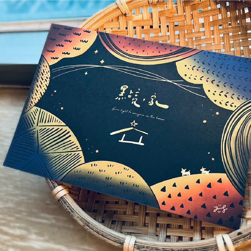 点亮家 - 手绘插画 质感明信片 - 手写字 送礼卡片 - 卡片/明信片 - 纸 多色