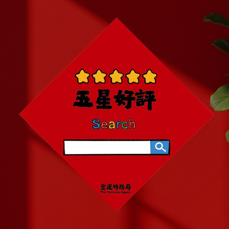 2026 五星好评 15cm厚磅 马年春联 - 红包/春联 - 纸 红色