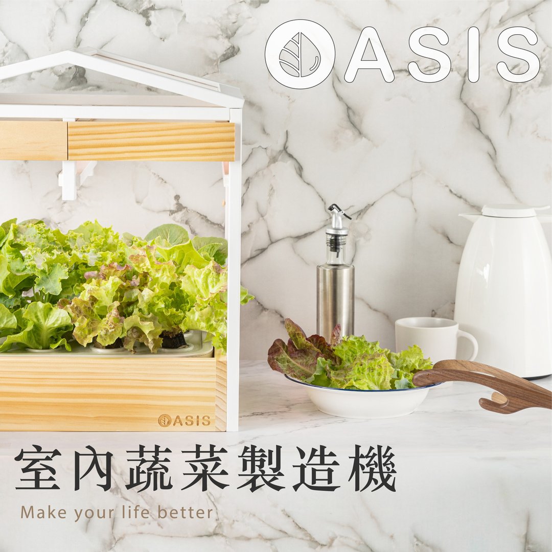 绿洲 OASIS 室内蔬菜制造机 - 单机版 - 植栽/盆栽 - 木头 咖啡色