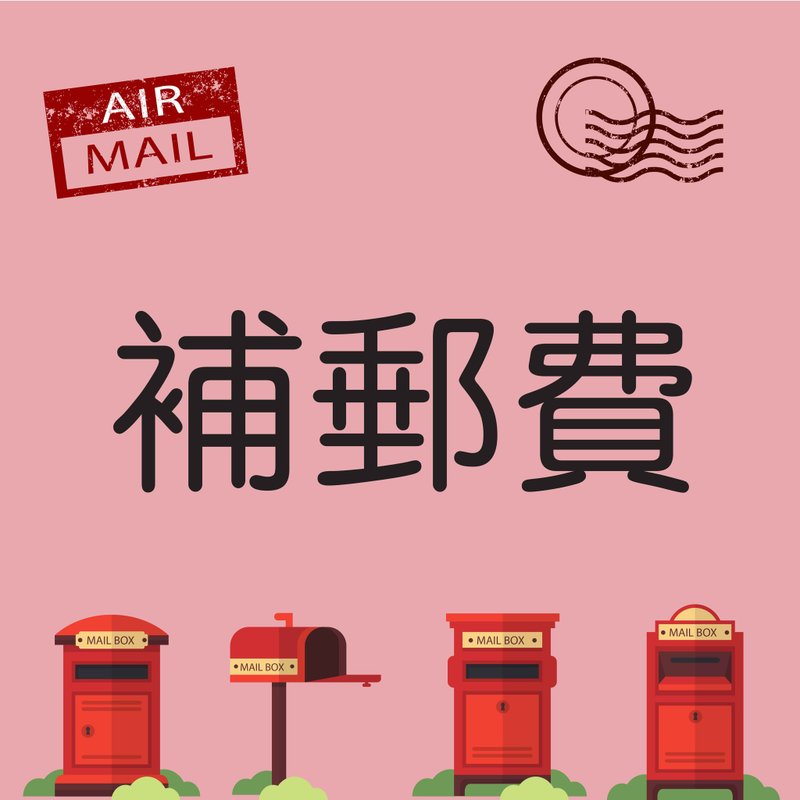 补邮费专用链接 - 其他 - 其他材质 