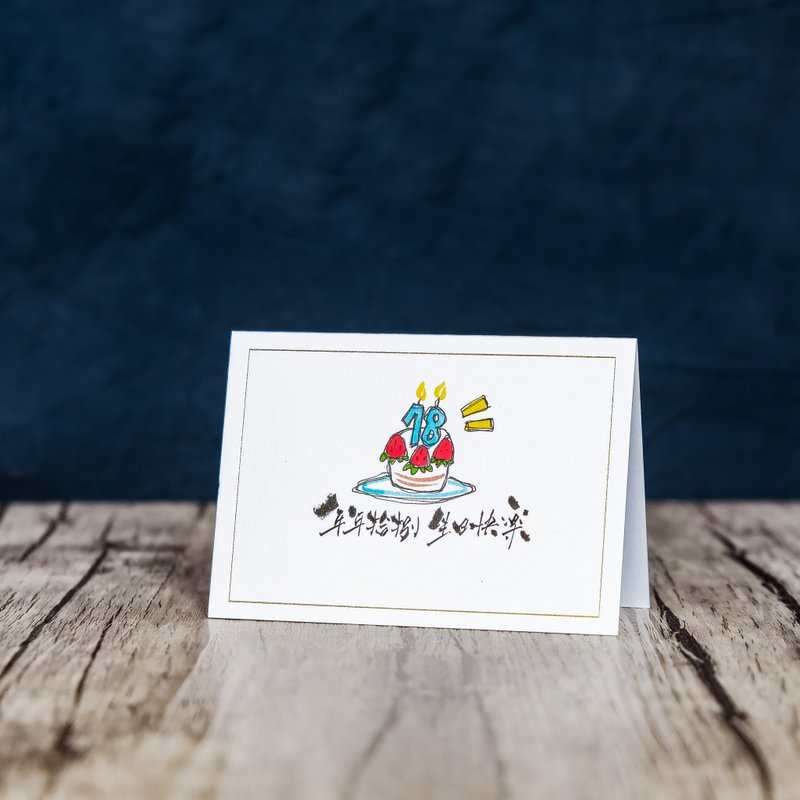 定制化－插画心意卡－18岁蛋糕 - 卡片/明信片 - 纸 多色