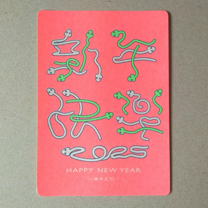 2025贺年卡/年贺状/岁次乙巳/A6 - 卡片/明信片 - 纸 粉红色