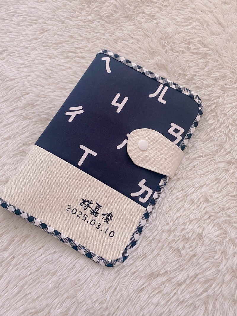 宝宝手册套  刺绣名字 定制绣字 弥月 妈妈手册套 注音符号 台湾 - 满月礼盒 - 棉．麻 