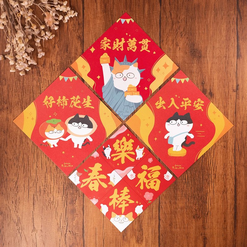 【快速出货】2024 猫咪插画春联贴纸 | 猫奴 长辈 适用 | 七入 - 红包/春联 - 纸 红色