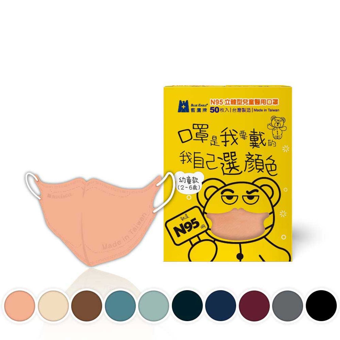 蓝鹰牌 N95立体型幼童医用口罩 UV系列 50片x1盒 - 口罩 - 其他材质 卡其色