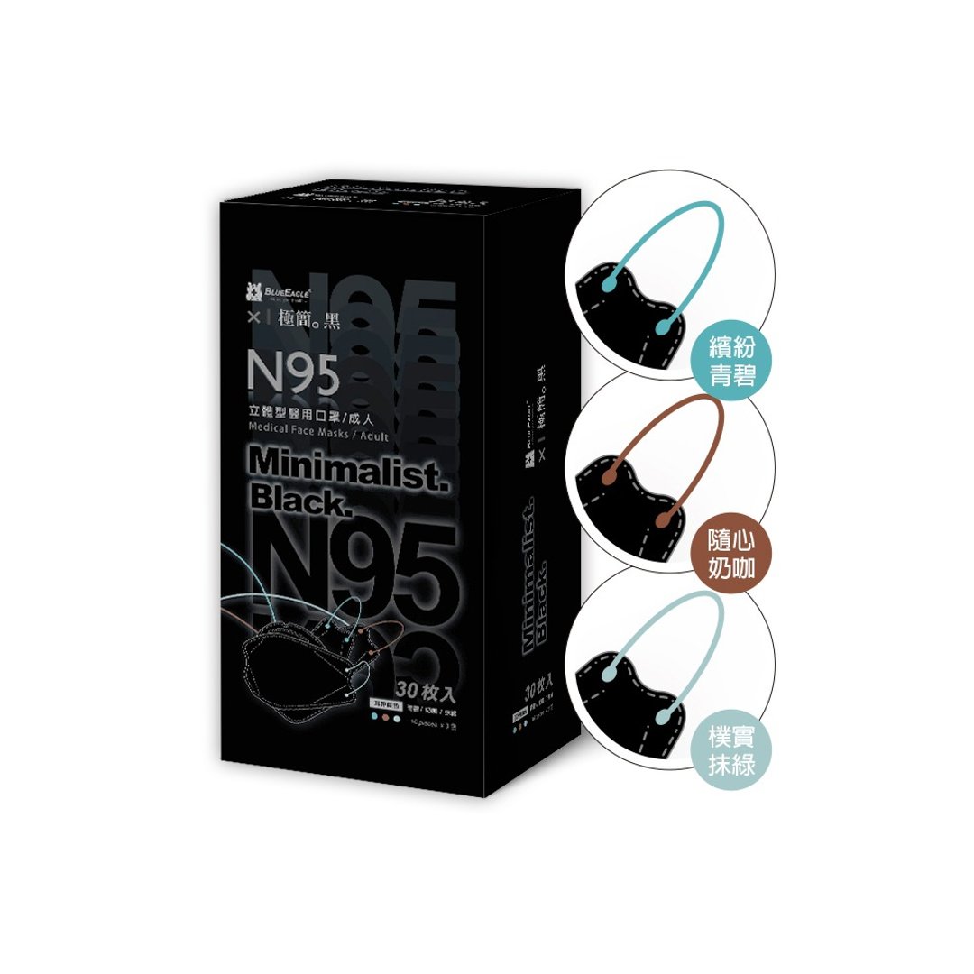 蓝鹰牌 N95医用4D立体型成人口罩 极简黑 C款 三色综合 30片x1盒 - 口罩 - 其他材质 黑色