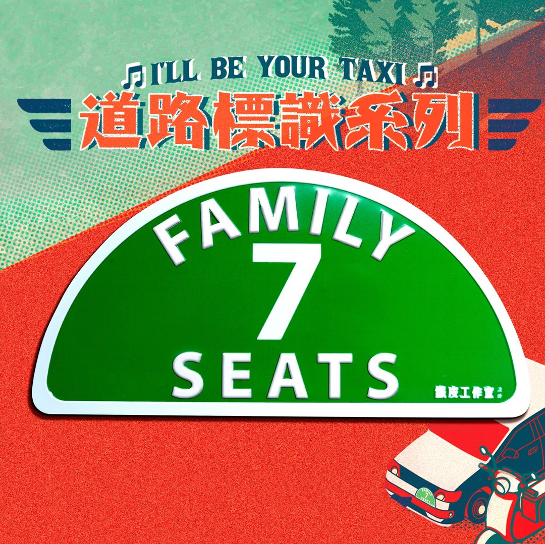 的士金属磁石牌 - 7坐位 - 墙贴/壁贴 - 其他金属 