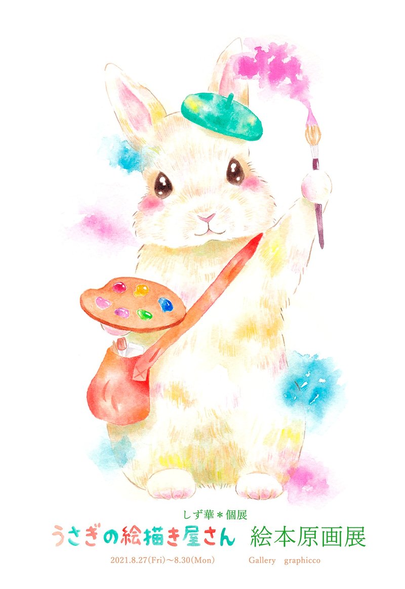 绘本 兔子画家   水彩插画 礼物 - 儿童绘本/图书 - 纸 白色