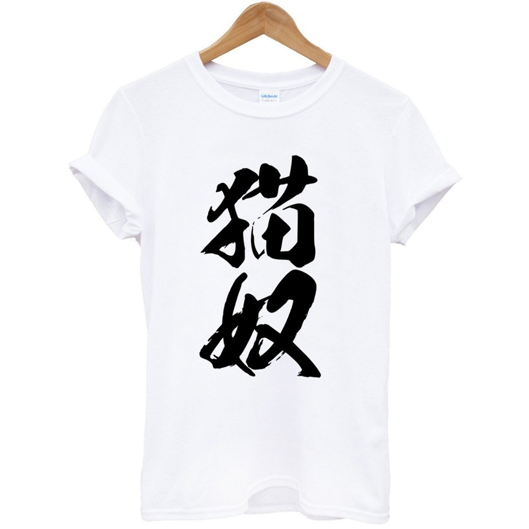 猫奴#2 短袖T恤-2色 狗 犬 毛小孩 文青 - 男装上衣/T 恤 - 棉 多色