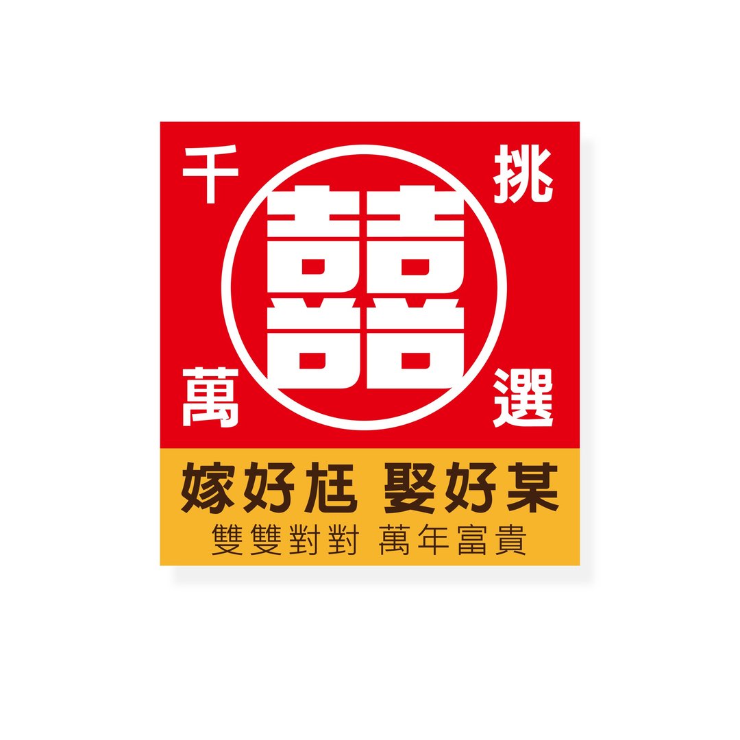 ( 囍 ) Li-good - 防水贴纸、行李箱贴纸 NO.81 - 贴纸 - 纸 