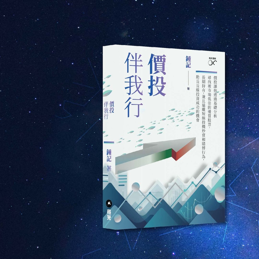 钟记_价投伴我行_港澳限定 - 刊物/书籍 - 纸 蓝色