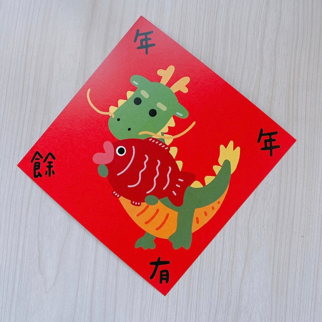 龙年 春联 年年有余 14.5 cm 斗方 - 红包/春联 - 纸 红色