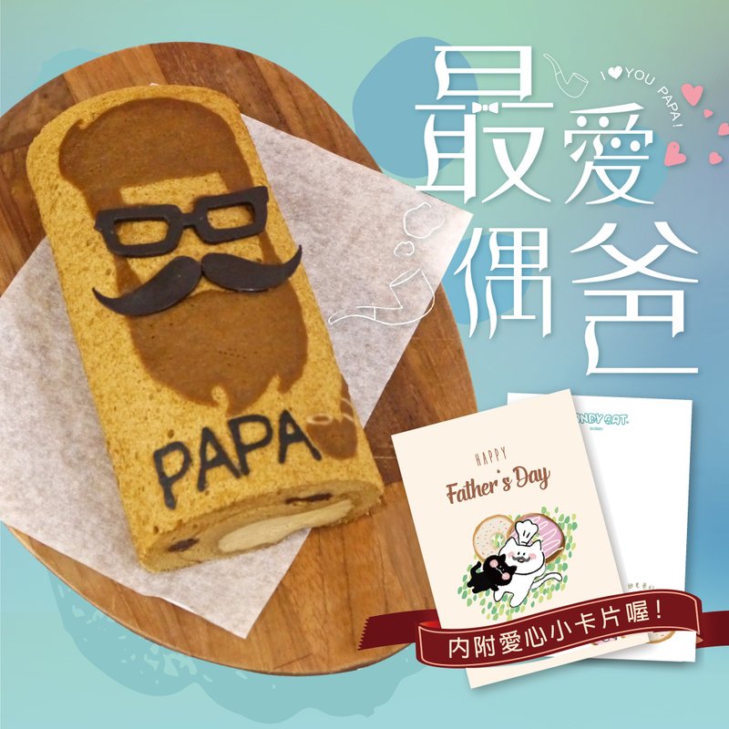 父亲节限定-拿铁OH爸蛋糕卷 - 蛋糕/甜点 - 新鲜食材 咖啡色