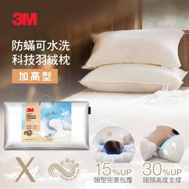 3M 防蹒可水洗科技羽绒枕-加高型 - 枕头/抱枕 - 其他材质 白色
