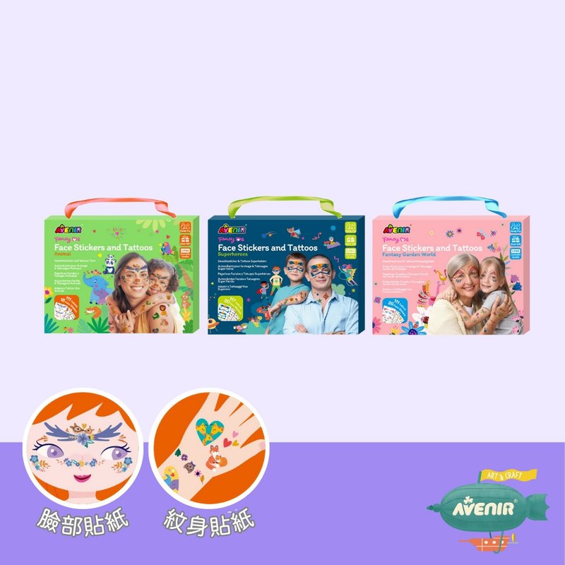 【德国Avenir Kids】美妆&纹身贴纸 全系列三款 动物/花园/英雄 - 纹身贴 - 纸 多色