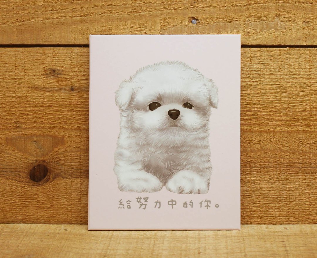 【厚卡】梦幻狗小厚万用卡 (给努力中的你)25914  附信封 - 卡片/明信片 - 纸 多色