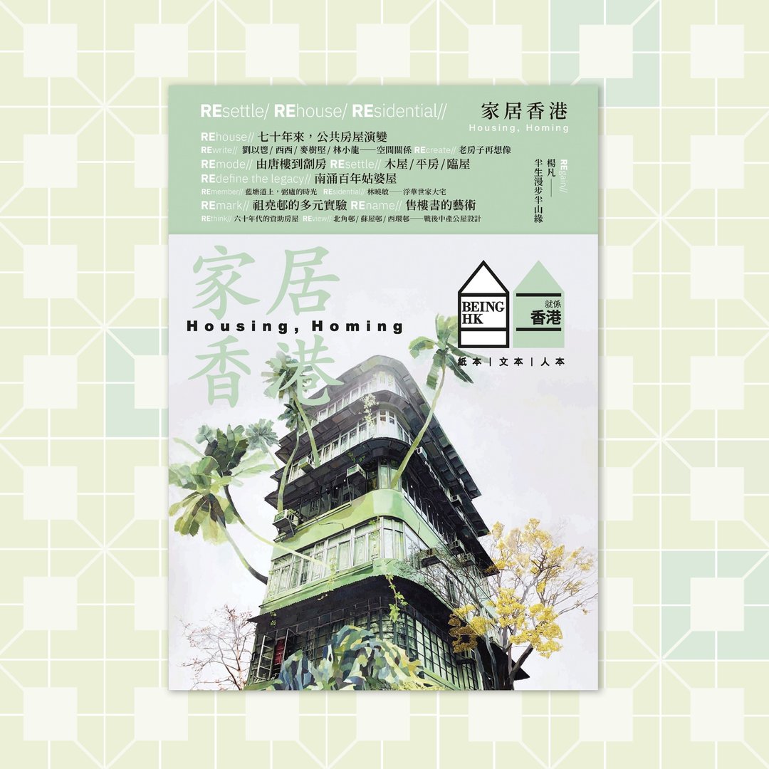 【就系香港】2024年秋季号 - 刊物/书籍 - 纸 