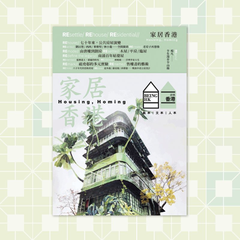 【就系香港】2024年秋季号 - 刊物/书籍 - 纸 