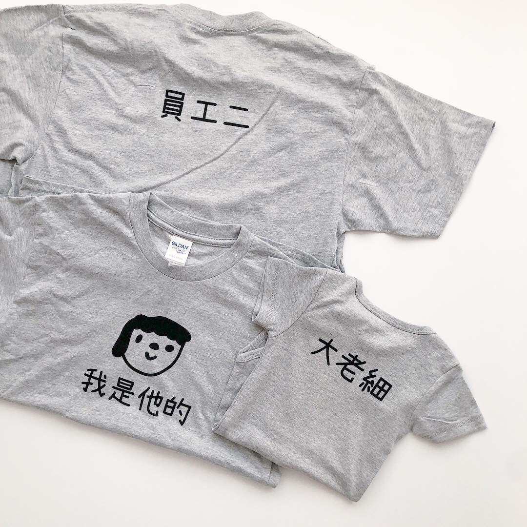 双面定制化の亲子装(免费)多色日本潮牌t恤 包屁衣 新生儿宝宝 - 亲子装 - 棉．麻 多色