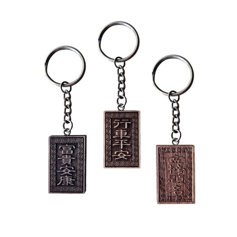 保庇护身符钥匙圈 - 钥匙链/钥匙包 - 木头 咖啡色