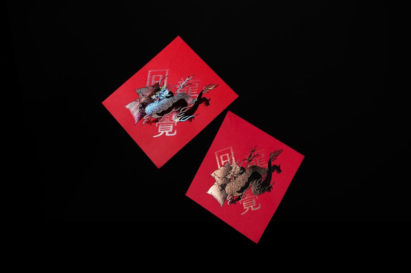 回龙觉就是一种福气 - 红包/春联 - 纸 红色