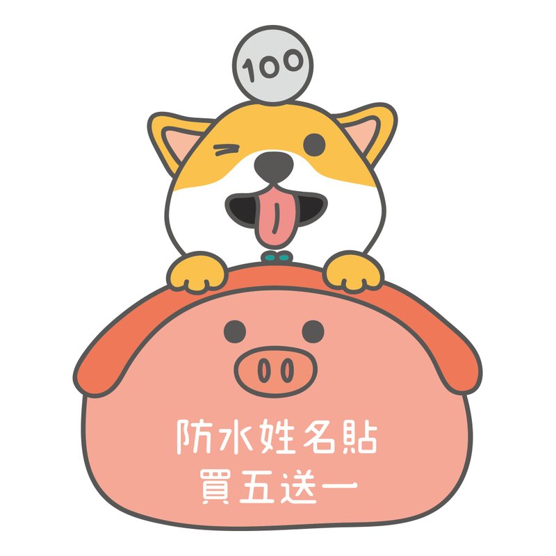 整组的防水姓名贴买五送一 / 共17款 / 贴纸 - 贴纸 - 纸 