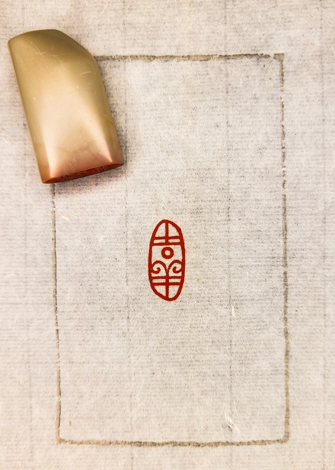 吉祥—手工篆刻印章 - 印章/印台 - 石头 