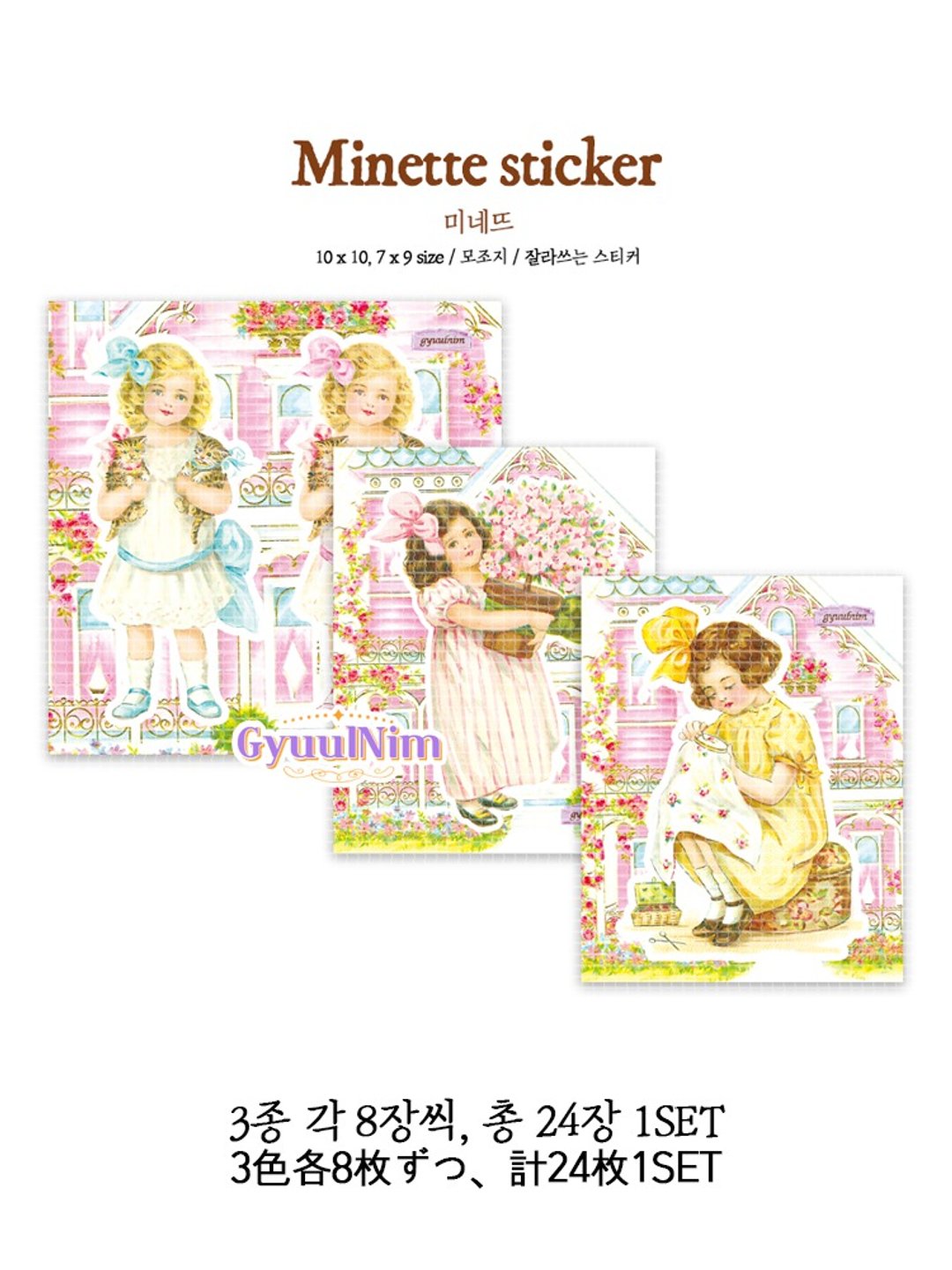 Minette 贴纸 - 贴纸 - 纸 