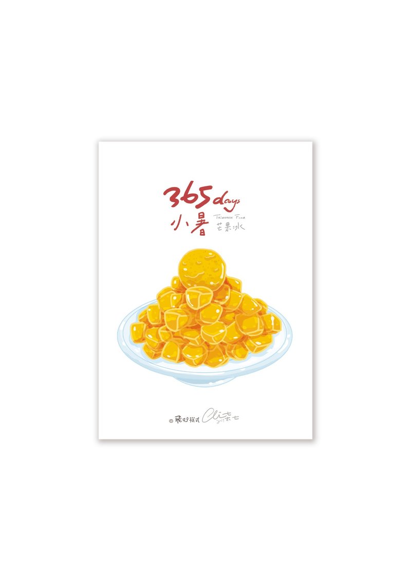 365days台湾美食系列 芒果冰 - 卡片/明信片 - 纸 