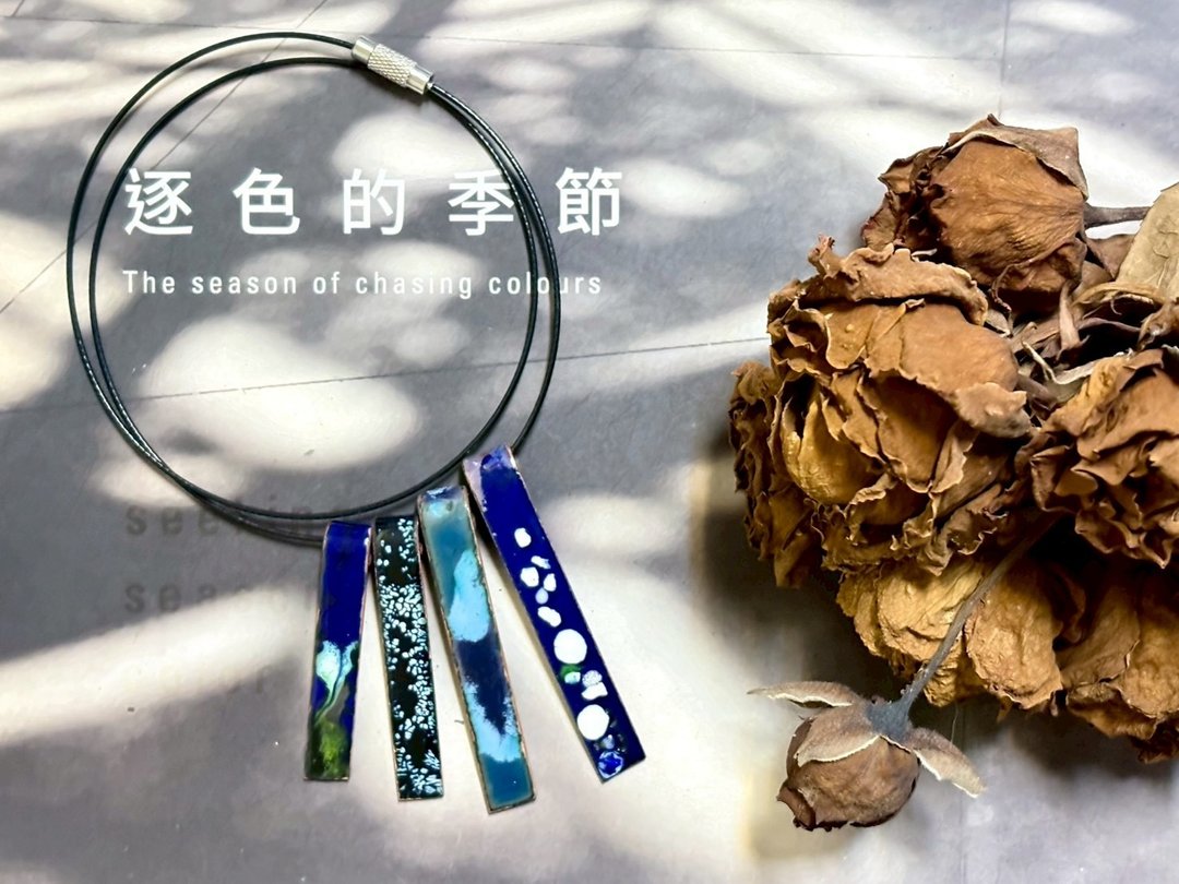 珐琅手作│综合技法-个性穿搭项链 │文化币│台南旅游 - 金工/饰品 - 珐琅 