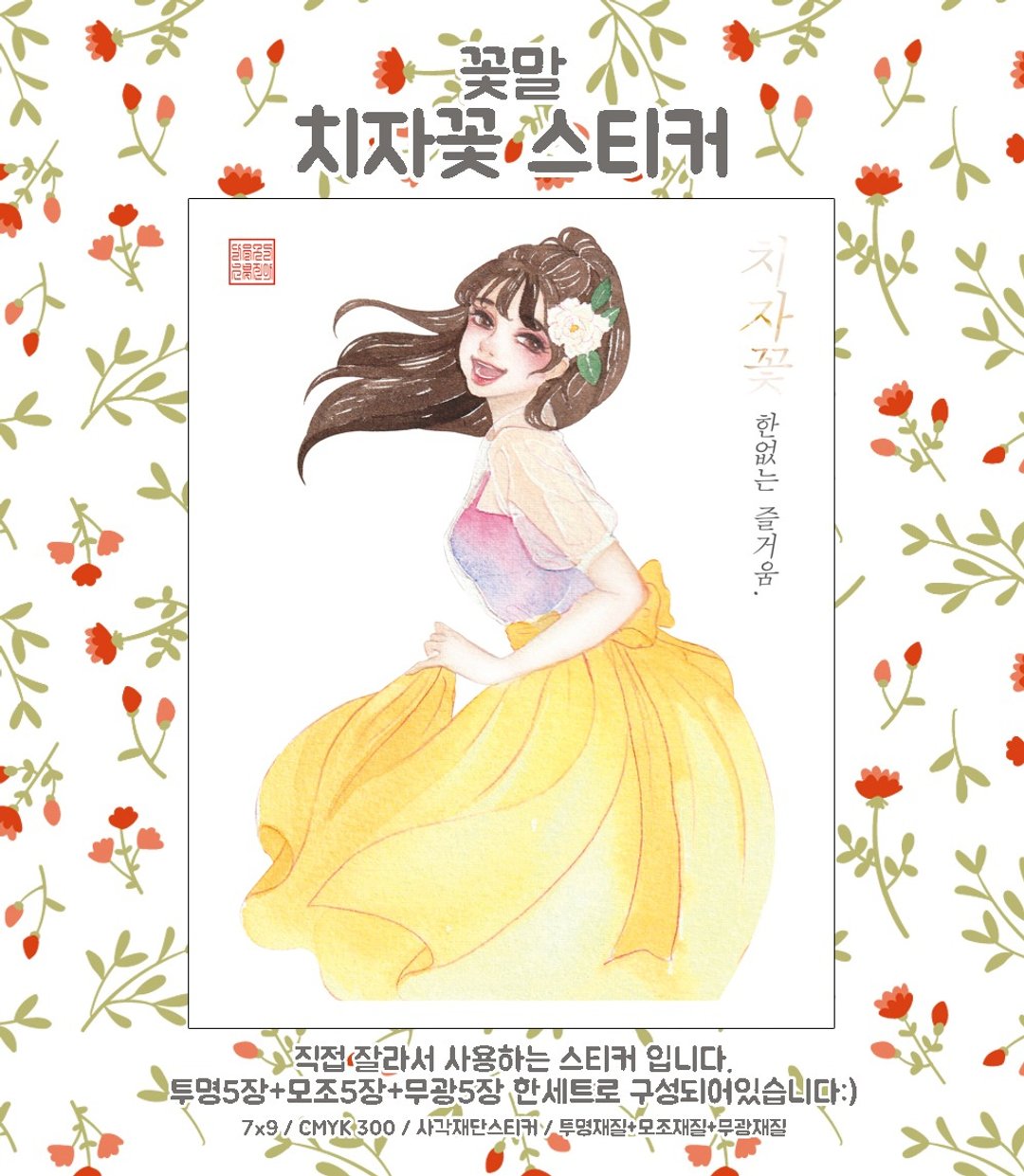 花语 茉莉 (jinah) 复古东方可爱女孩人物贴纸 - 贴纸 - 纸 黄色