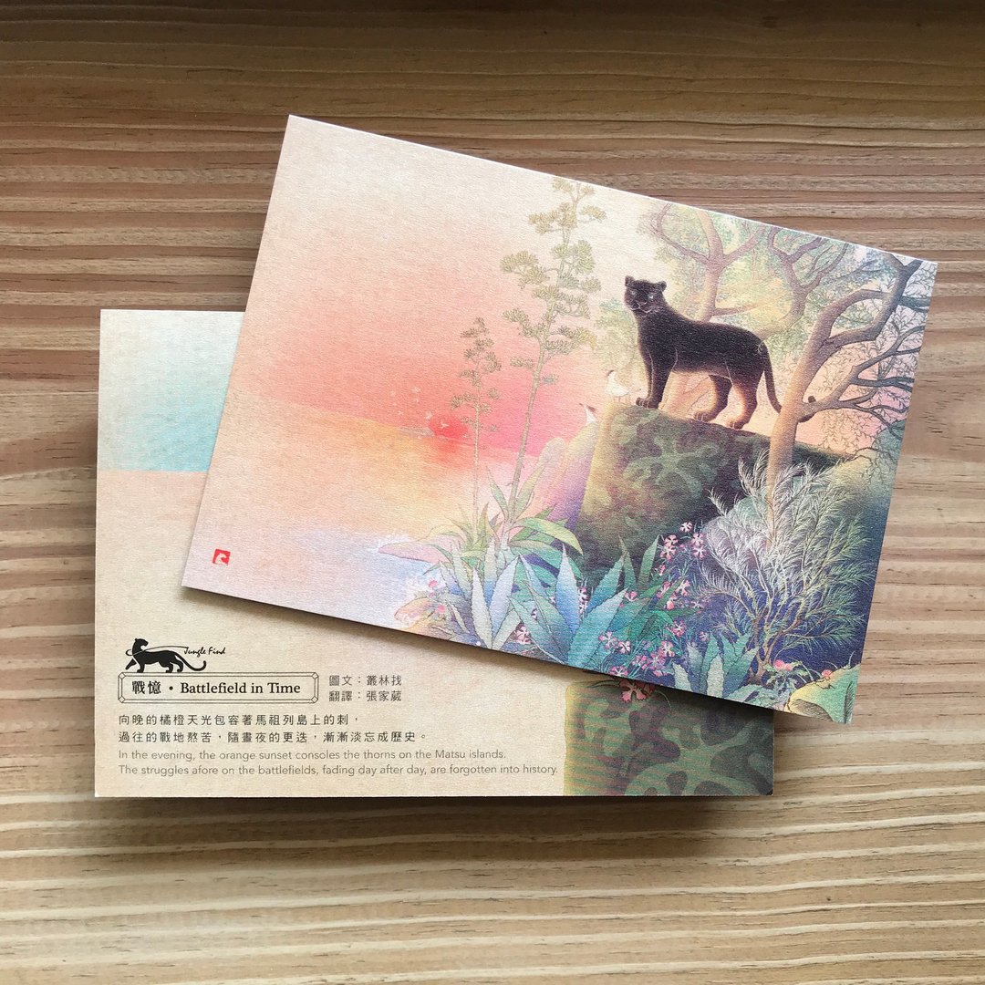 【战忆(马祖)】 / 丛林觅境图像系列/精致插画 - 卡片/明信片 - 纸 橘色