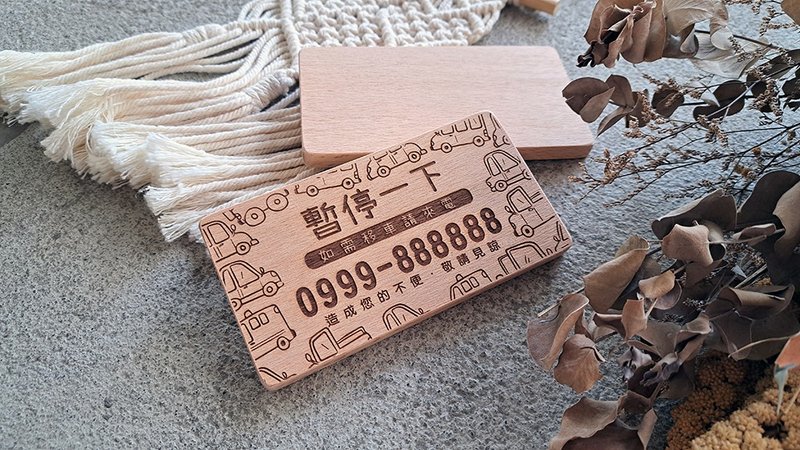 【定制化】暂停一下 // 木质停车牌 // 浅色 单面 // 安心出货SOP - 其他 - 木头 多色