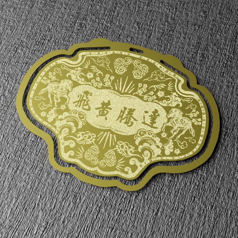 金锁片书签-飞黄腾达 - 书签 - 铜/黄铜 金色