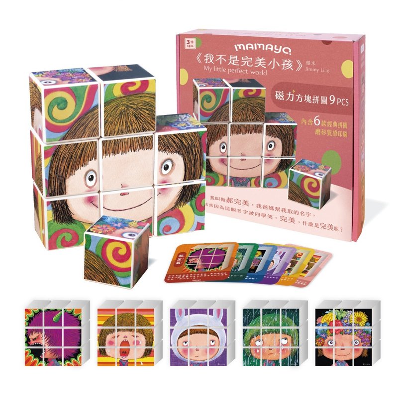 mamayo磁力方块拼图-我不是完美小孩 - 儿童绘本/图书 - 塑料 多色