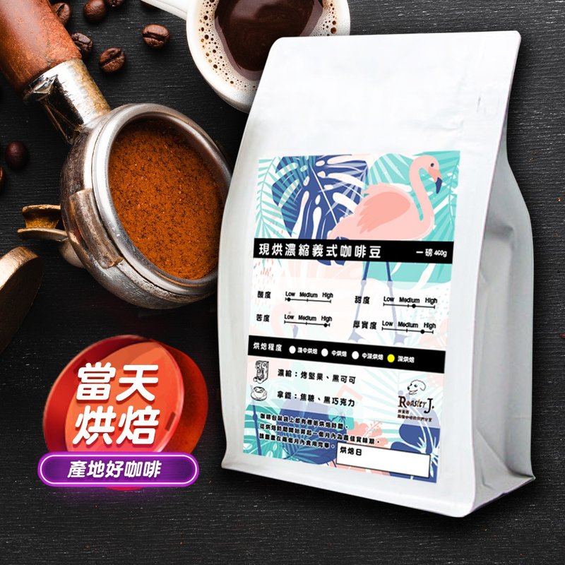 【快速出货】现烘浓缩义式咖啡豆 | 半磅230g | 中深焙 - 咖啡 - 其他材质 卡其色