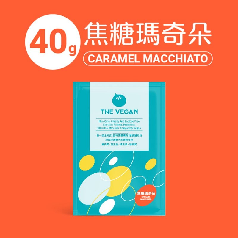THE VEGAN 乐维根 纯素 大豆植物性高蛋白 焦糖玛奇朵 随身包40G - 健康/养生 - 其他材质 多色
